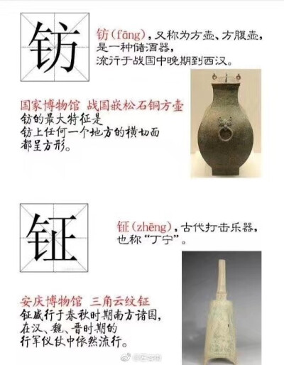 中国传统器物小知识，突然发现很多字都不太认识，更别说制作工艺了。