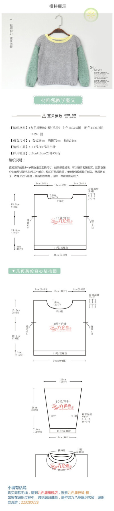 童装 针织