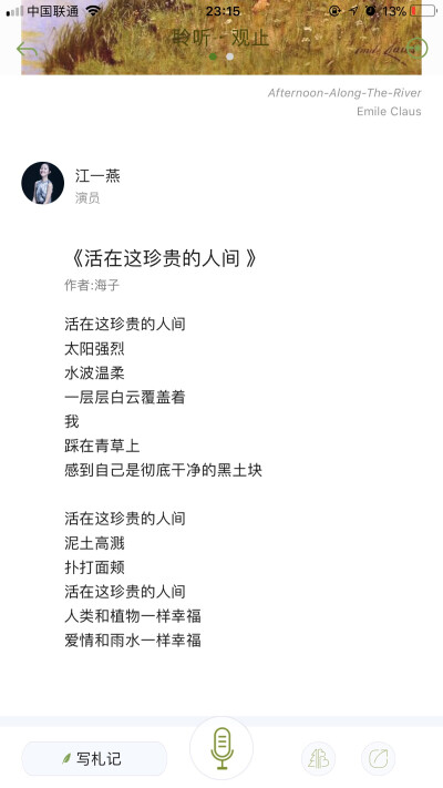 为你读诗。活在这珍贵的人间