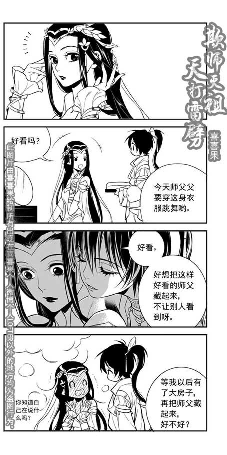 #剑网3# #欺师灭祖天打雷劈#少年，你知道自己在说什么吗？ PS：最近盗图的太凶，只好加更多水印了…… ​