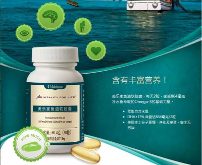 美乐家鱼油软胶囊
冷水鱼类所富含的Omega-3脂肪酸，能促进大脑、眼部与心血管健康的天然有益营养。