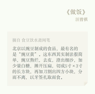 《做饭》汪曾祺