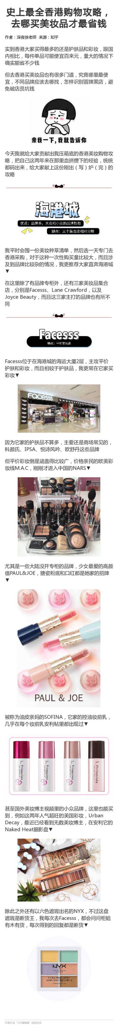 香港 美妆品购物