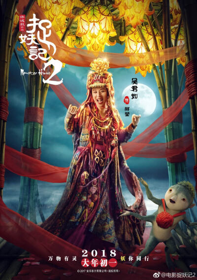 《捉妖记2》