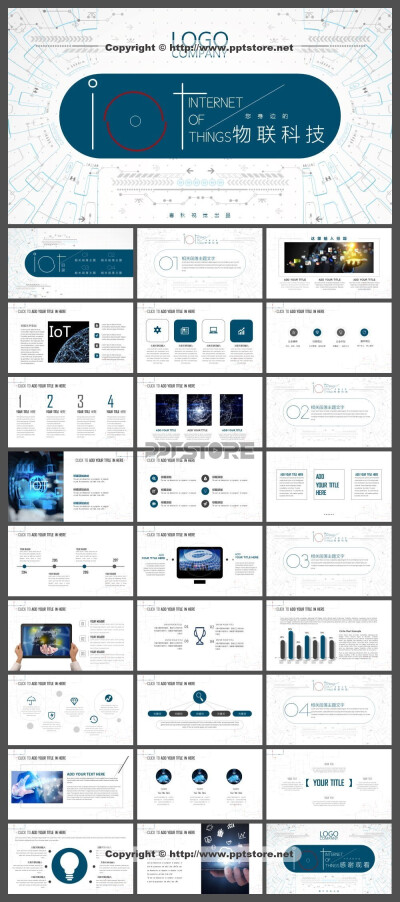 物联网IOT信息技术信息产业智慧城市大数据互联网+