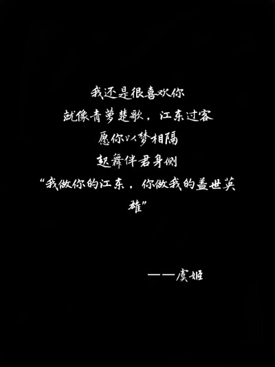 虞姬
