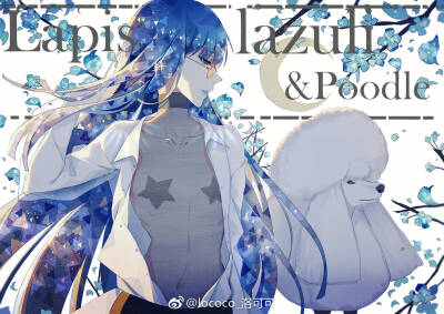 宝石之国 青金石