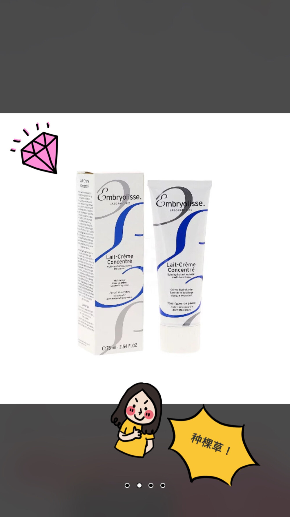 ￼Embryolisse 保湿妆前隔离霜