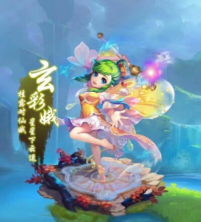 梦幻西游 玄彩娥