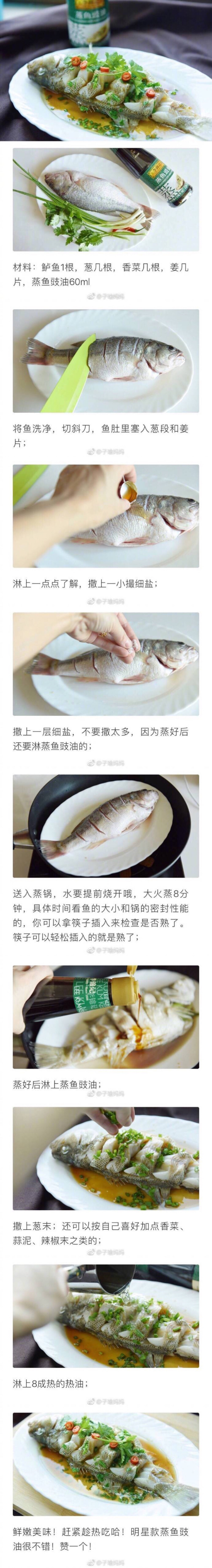 清蒸鲈鱼