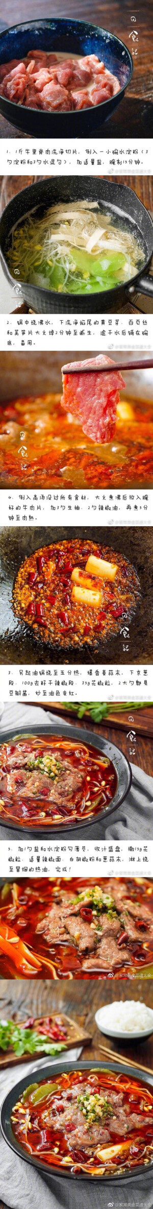 水煮牛肉
