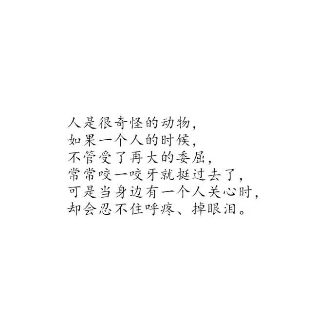 #爱情#诗意#白底黑字#文字图片