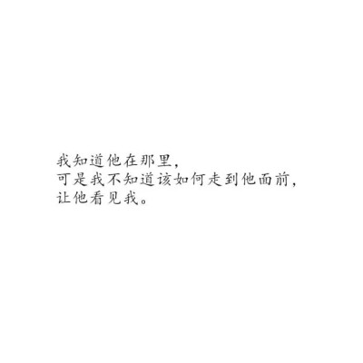 #爱情#诗意#白底黑字#文字图片