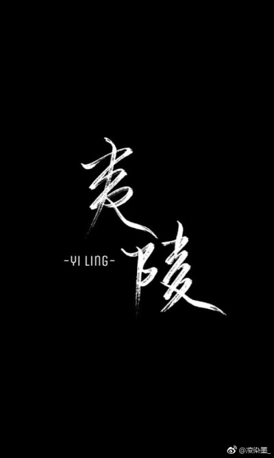 魏无羡