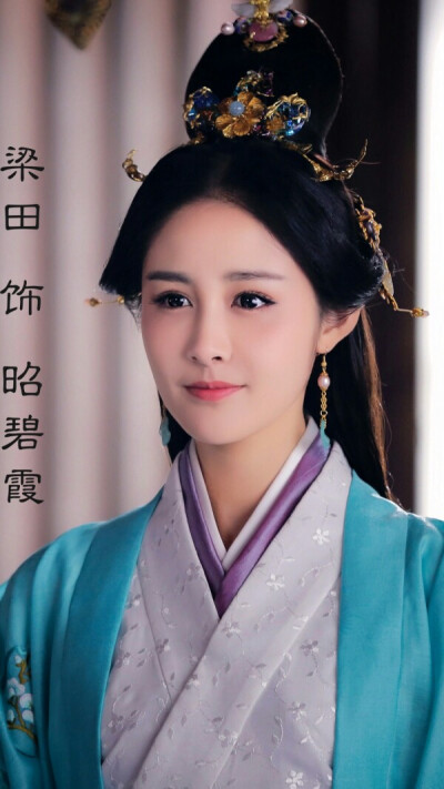 思美人 昭碧霞 梁田