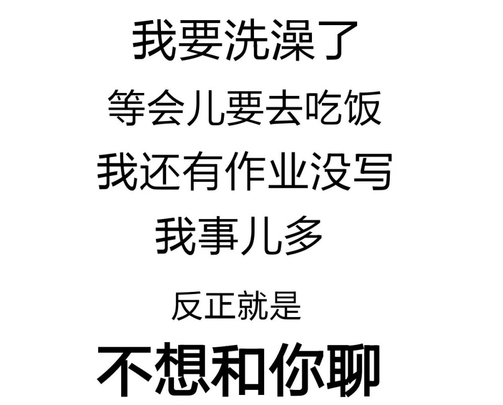 #表情包##纯文字#