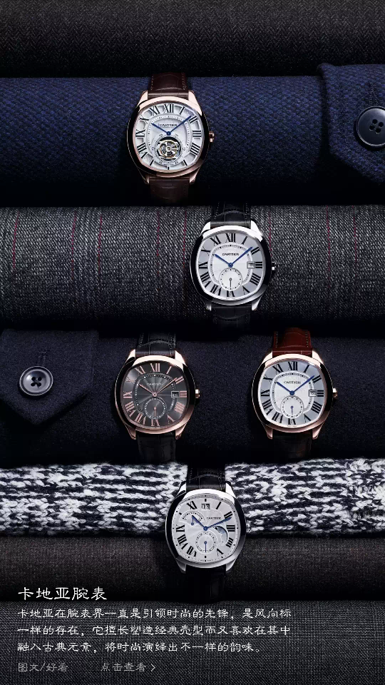 卡地亚腕表