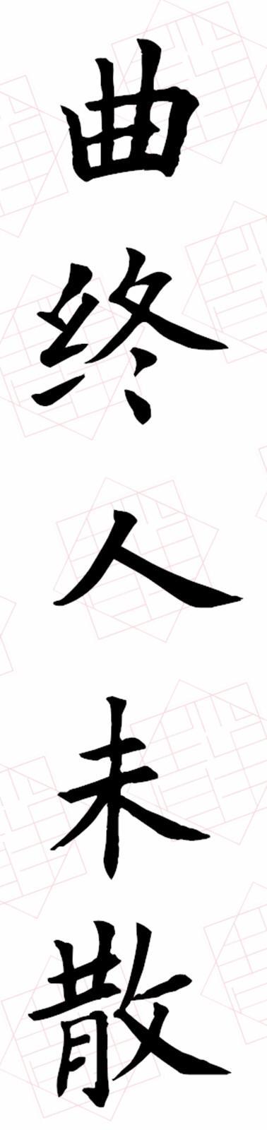 【橡皮章素材】文字