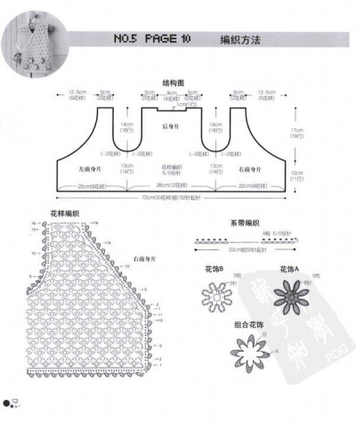 花饰小马甲图解