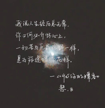 见字如晤 @易恝.z