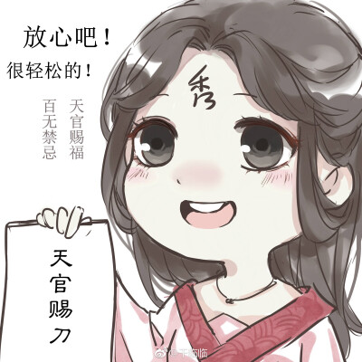 天官赐福 国债花怜 骨折双玄 血雨探花/花城 花三怂 太子谢怜 青鬼戚容 黑水沉舟 风师 水师 权一真 奇英殿下 引玉 请见图下角微博水印，努力保证是原创水印/天官赐福之天官赐刀