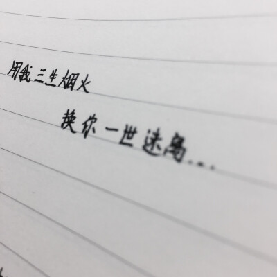 练字