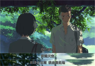 隐约雷鸣，阴霾天空，即使天无雨，我亦留此地