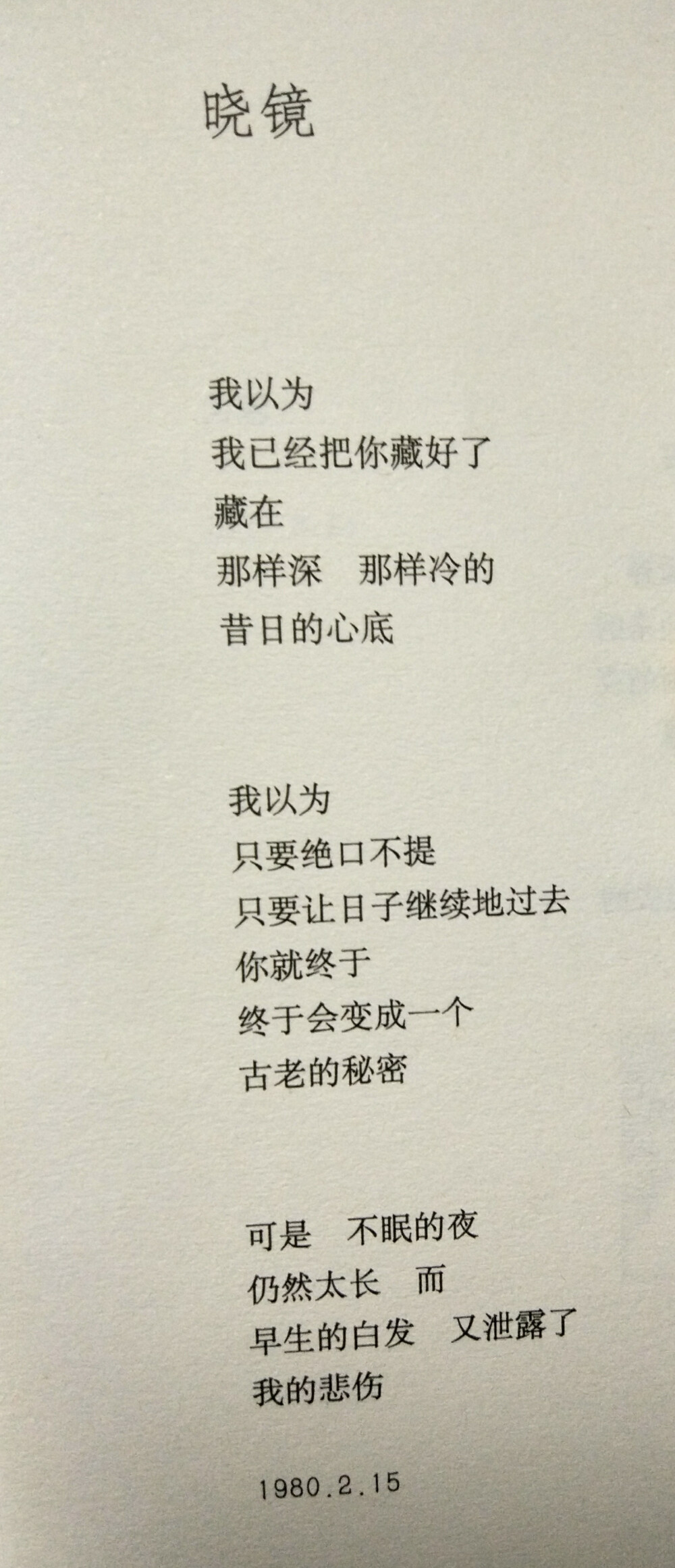 《席慕蓉诗集》