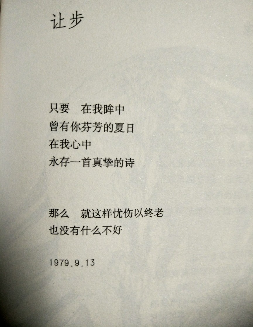 《席慕蓉诗集》