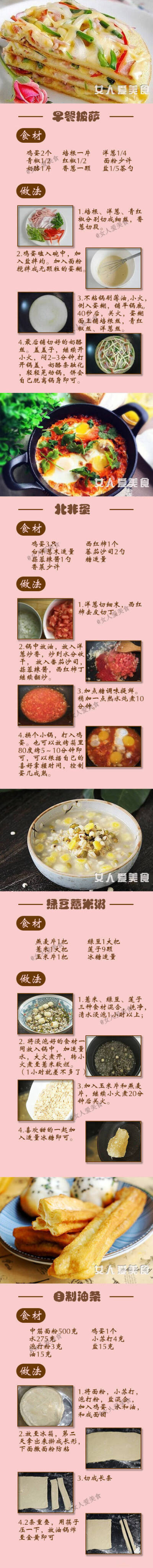 【四十款快手早餐】
每天早上不再懒床 变着花样吃美食get√ ​