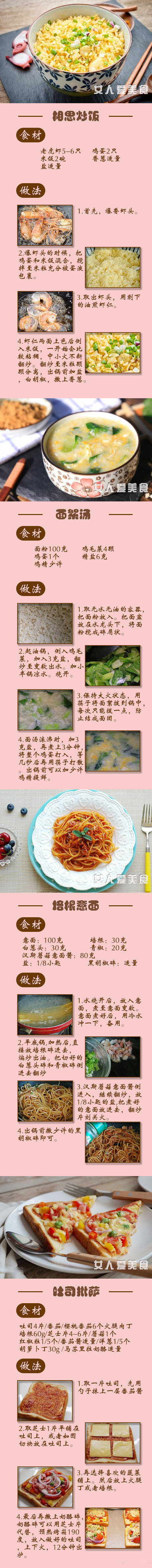 【四十款快手早餐】
每天早上不再懒床 变着花样吃美食get√ ​