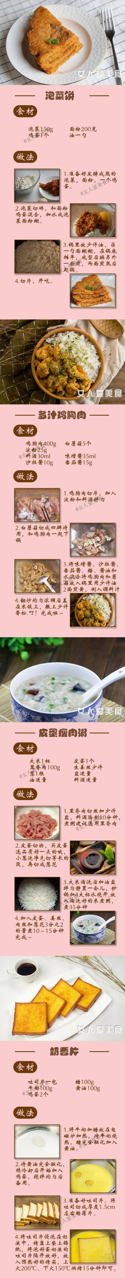 【四十款快手早餐】
每天早上不再懒床 变着花样吃美食get√ ​