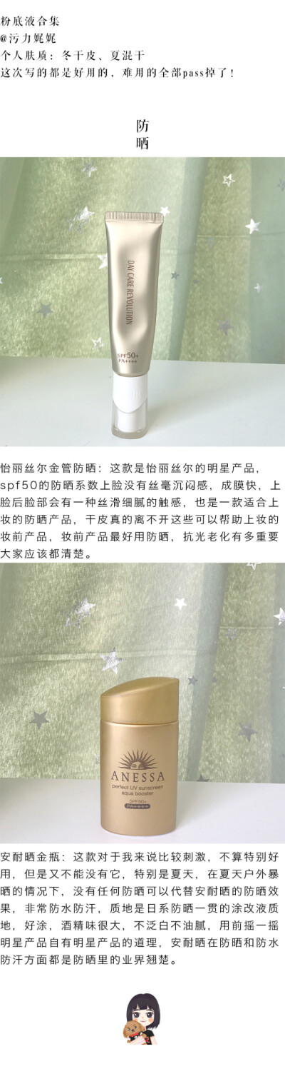 ELIXIR怡丽丝尔金管防晒
明星产品，spf50的防晒系数上脸没有丝毫沉闷感，成膜快，上脸后会有一种丝滑细腻的触感，也是一款适合上妆的防晒产品。