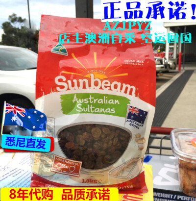 代购 包邮澳洲代购SUNBEAM 天然优选葡萄干提子干1.5kg超值家庭装