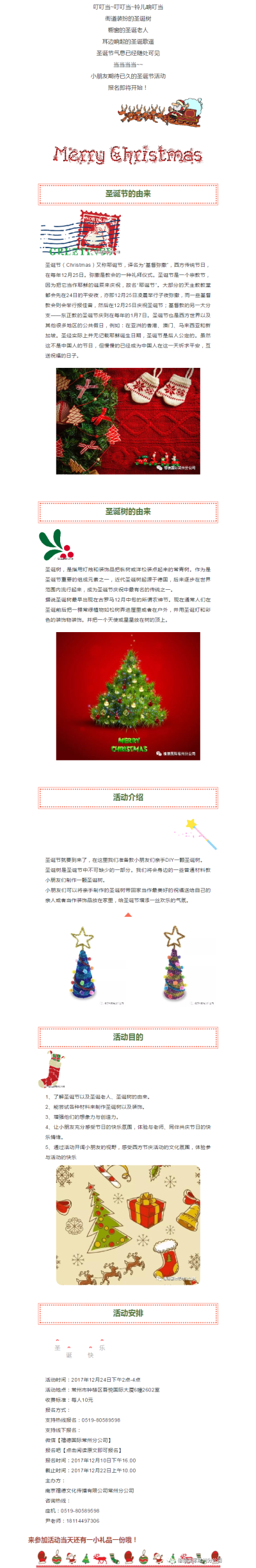 CEDAR┆【活动快乐】圣诞节精彩活动等你来~
报名链接：http://m.51bmb.com/event/5zrbe137ce6