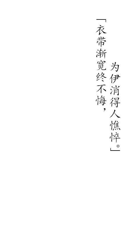 《凤栖梧》 柳永 文字 壁纸