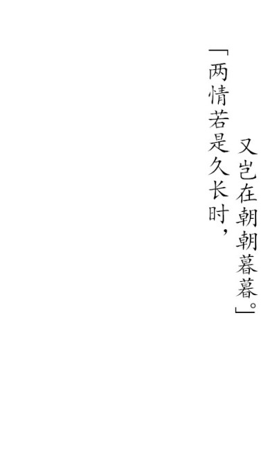 《鹊桥仙》 秦观 文字 壁纸