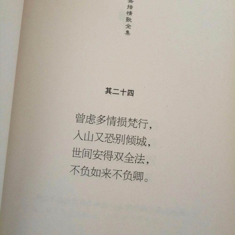 仓央嘉措