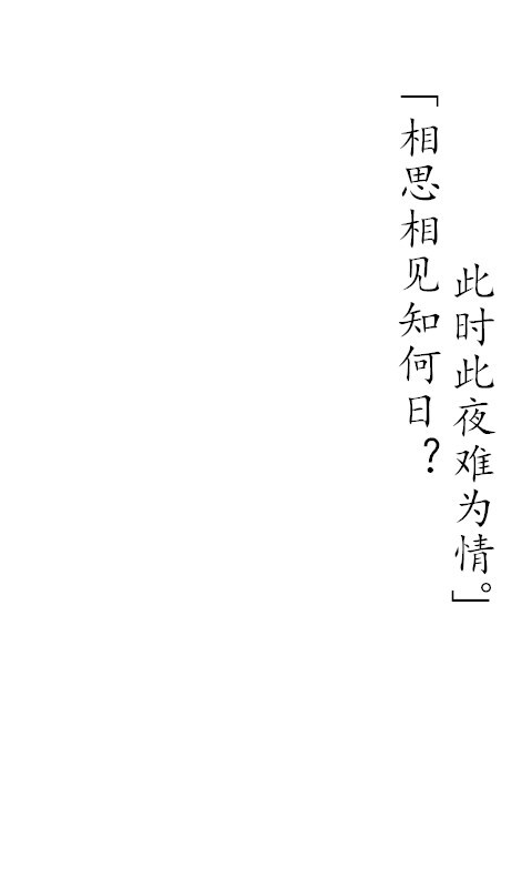 《三五七言》 李白 文字 壁紙