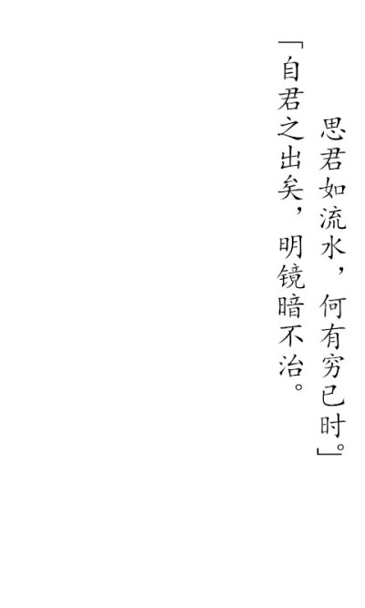 《室思》 徐干 文字 壁纸