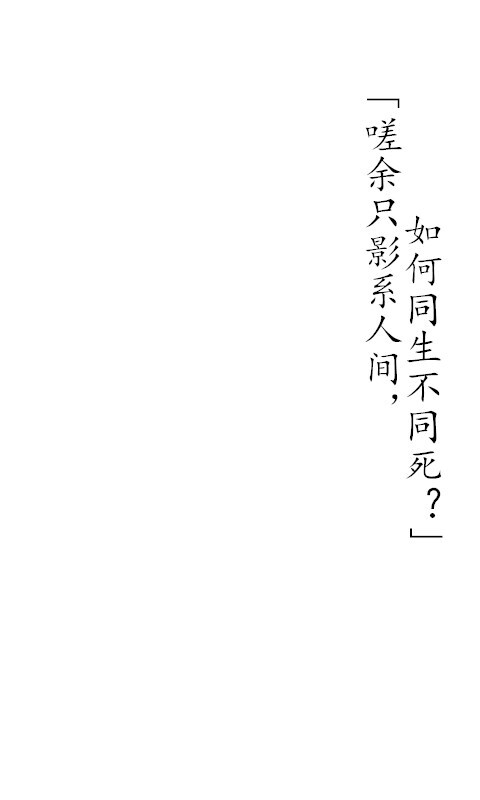 《题春绮遗像》 陈衡恪 文字 壁纸