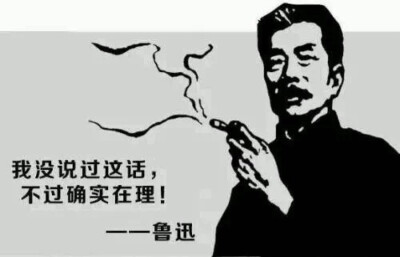 鲁迅表情