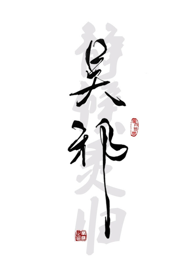 吴邪- 堆糖,美图壁纸兴趣社区