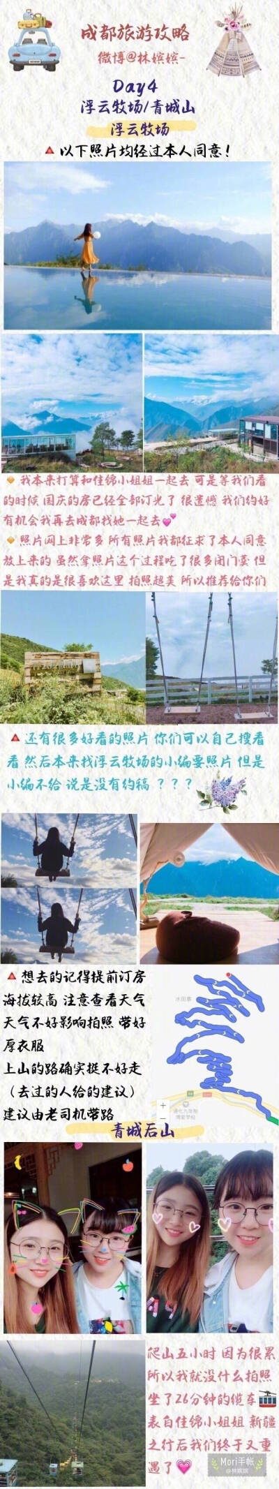 【一个人的八天成都旅游花费2000】
到成都去吃宽窄巷子 还要看可爱的大熊猫了以及各种逛 除了这些 当然还有惊喜啦 去青城山 去牧场 还有四川阿坝藏族羌族自治州的风景 这是一篇你不可错过的攻略 另附美食还有…