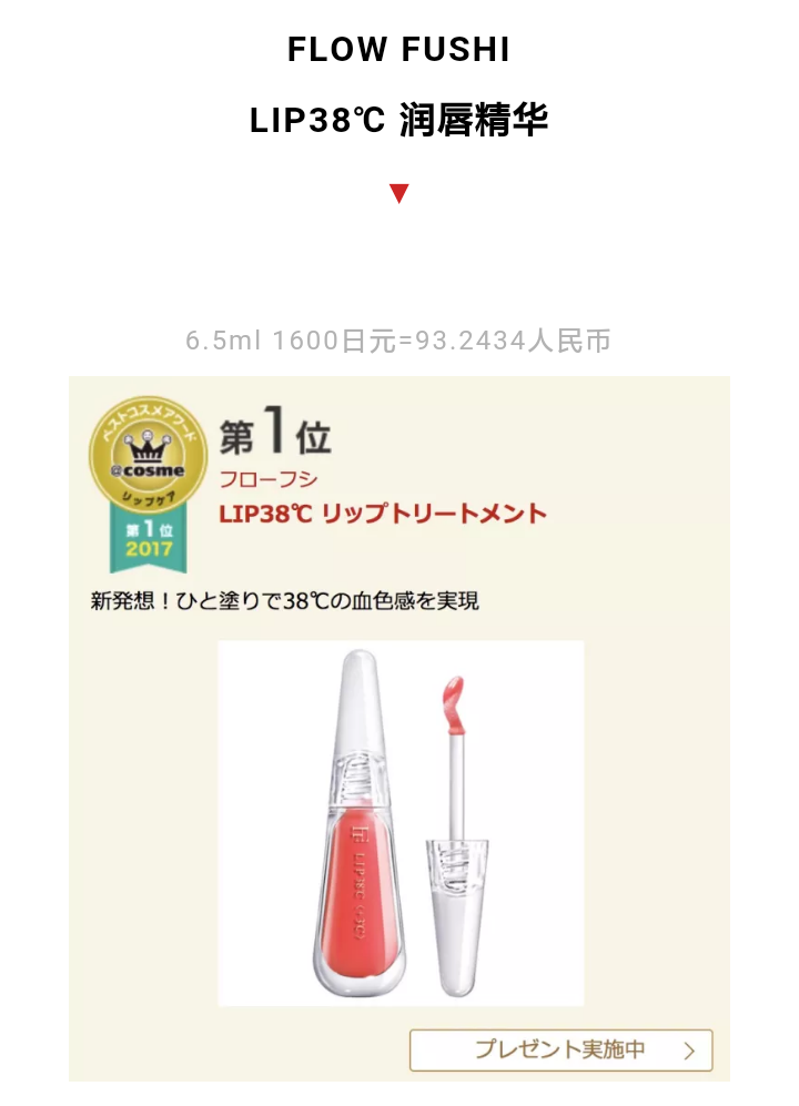 Flow fushi Lip38℃润唇精华♡跟着杉杉来种草♡Cosme护唇部门第一位♡参考价94软妹币♡