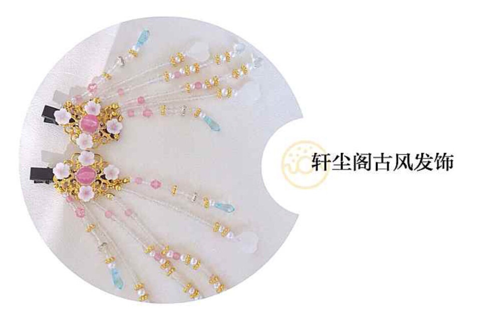 汉服发饰流苏
https://item.taobao.com/item.htm?id=562493500906