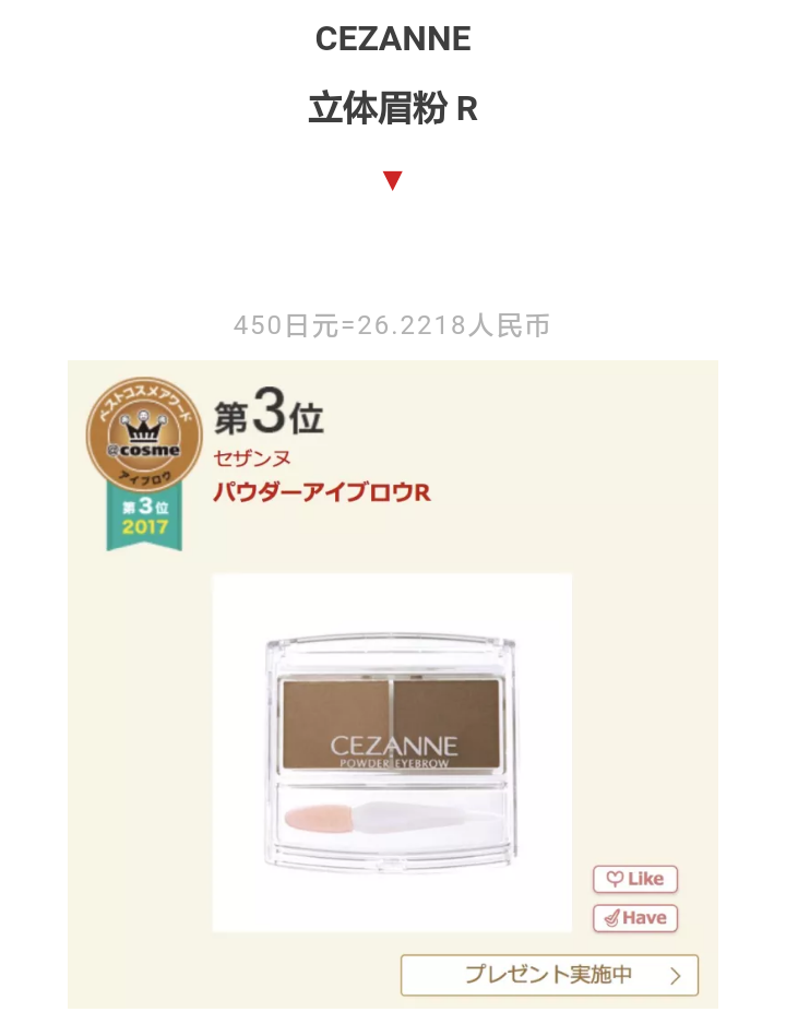 CEZANNE立体眉粉♡跟着杉杉来种草♡Cosme眉毛部门第三位♡参考价27软妹币♡