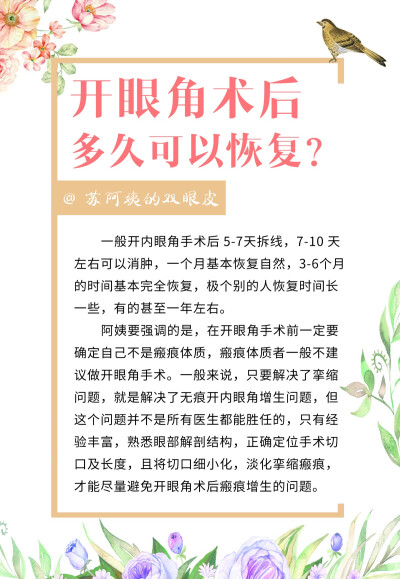 开眼角术后多久可以恢复？