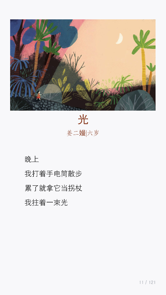 孩子的诗