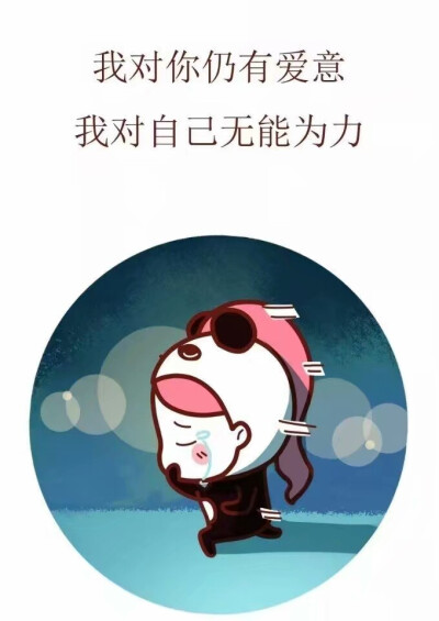 无能为力